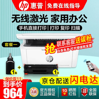 移动端、京东百亿补贴：HP 惠普 无线黑白激光打印机一体机 M30w（官标标配+易加粉硒鼓1支+1瓶粉）套餐一