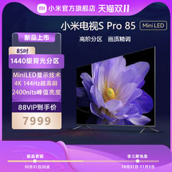 MI 小米 电视 S Pro 85 Mini LED  85英寸