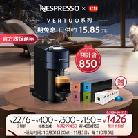 Nespresso 雀巢Vertuo Next胶囊咖啡机套装 全自动家用商用咖啡机 含40颗咖啡胶囊 Next深空蓝及大师匠心4条装