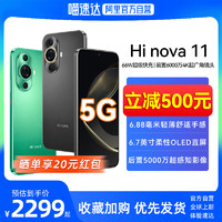 Hi nova 11 超薄直屏 5G全网通手机6.88毫米超薄臻彩直屏官方正品旗舰手机官网正品新款手机