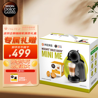 Dolce Gusto 雀巢多趣酷思 全自动胶囊咖啡机 Mini Me迷你企鹅黑 年货礼盒