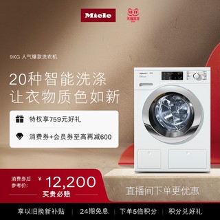 Miele 美诺 W1系列 WCI660 C 滚筒洗衣机 9kg