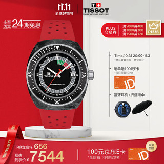 天梭（TISSOT）瑞士手表 恒星系列腕表 橡胶带机械男表T145.407.97.057.02
