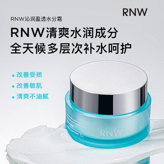 RNW 如薇 面霜保湿霜官方旗舰店补水滋润女男士乳液擦脸润肤秋冬季护脸