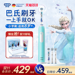 Oral-B 欧乐-B OralB欧乐B儿童电动牙刷8-12岁pro1kids换牙期充电式套装专用牙刷