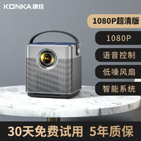KONKA 康佳 投影仪家用高清1080p电影院卧室手机3D投屏品牌wifi画质超清