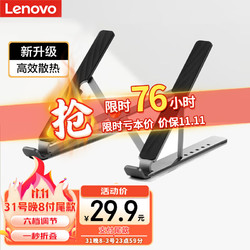 Lenovo 联想 铝合金便携高性价比支架
