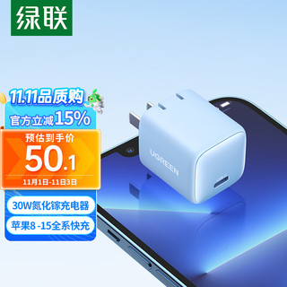 UGREEN 绿联 闪充湃30W氮化镓充电器iPhone15快充头兼容pd20W苹果14ProMax/Plus/13手机ipadair平板Type-C插头