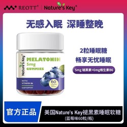 Nature's Way 澳萃维 Nature'sKey褪黑素睡眠软糖 2.5mg/粒 60粒/瓶