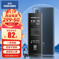 NOHON 诺希 适用于小米10手机电池 加强版 内置电池更换大容量  通用小米10/小米10s/BM4N