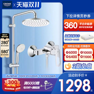 GROHE 高仪 新天瀑淋浴系列 26452001 淋浴花洒套装