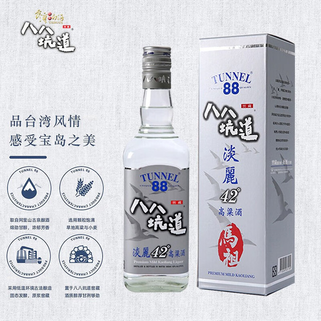 八八坑道 台湾高粱酒马祖淡丽 42度600ml*2瓶