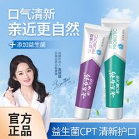 云南白药牙膏护龈清新益生菌家庭装