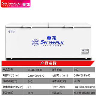 SNOWBEER 雪花 SNOWFLK）冰柜商用家用大容量卧式冰柜冷柜冷藏冷冻转换柜 BD/BC-1088