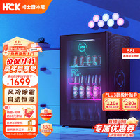 HCK 哈士奇 冰吧小型冰箱家用办公室冷藏茶叶保鲜赛博朋克风电竞立式冷柜 SC-98CTA