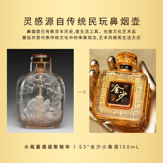 JINSHA 金沙 回沙酒 金沙小酱 53度酱香型白酒 宴请自饮优选 53%vol 150mL