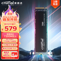 Crucial 英睿达 美光 1TB SSD固态硬盘M.2接口(NVMe协议 PCIe4.0*4) 游戏高速 读速7300MB/s Pro系列 T500