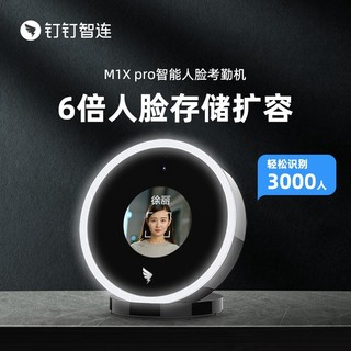 DingTalk 钉钉 M1Xpro人脸考勤机打卡识别面部 M1Xpro（升级版）+备用电源