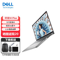 DELL 戴尔 灵越14Plus 7420 14英寸2.2K屏高性能笔记本电脑官翻机