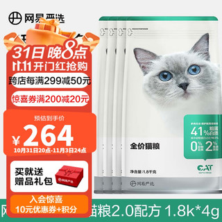 YANXUAN 网易严选 7种鱼+鸡肉配方 全价猫粮 7.2kg（赠 猫条10支+金针软丝1包）