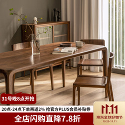 JIMULIANGZUO 及木良作 全实木餐桌椅组合黑胡桃木桌子北欧日式轻奢长方形加厚 黑胡桃木 1.8米