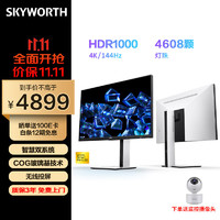 SKYWORTH 创维 31.5英寸 miniLED 4K 144Hz 1Ms 1152分区