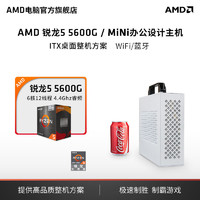 AMD 锐龙5 4600G/5600G主机办公商务游戏家用台式电脑diy组装机