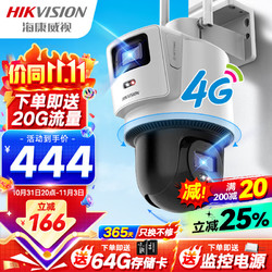 HIKVISION 海康威视 4G双目摄像头 3Q144MY-T/GLSE
