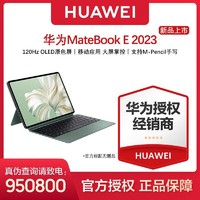 HUAWEI 华为 MateBook E 2023款12.6吋商务办公轻薄二合一平板笔记本电脑