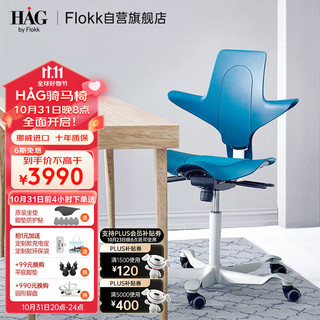 Flokk HAG骑马椅人体工学椅电脑椅家用办公座椅学习椅 普鲁士蓝 中号