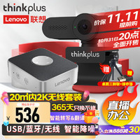 thinkplus 聯想thinkplus 500萬攝像頭套裝USB免驅高清視頻會議藍牙無線全向麥克