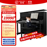 JINGZHU 京珠 珠江钢琴N-123京珠立式钢琴 德国进口配件 家庭教学专业考级演奏
