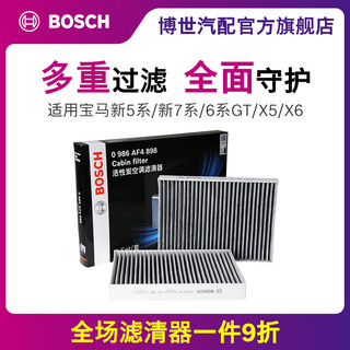 BOSCH 博世 空调滤芯宝马新5系7系525i 528 530Li 730Li 740 X5 X6滤清器