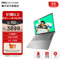 戴尔（DELL） 灵越16Pro 16英寸大屏高性能轻薄本 家用商务办公笔记本电脑可选3K屏5620 12代i5丨512G丨MX570独显丨1625 16G内存丨1TB SSD固态硬盘【版】