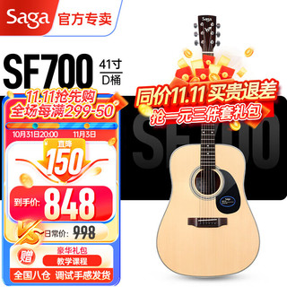 saga 萨伽吉他 萨伽 SF700系列 SF700 民谣吉他 41英寸 原木色 哑光