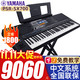 YAMAHA 雅马哈 电子琴SX700 高端电子琴