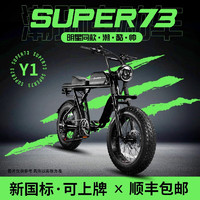 爱撒图（XXTOO）super73 电动自行车S1S2Y1RX时尚成人电助力山地越野新国标可上牌 Y1-【A级版】- A6电机-前后避震 18AH