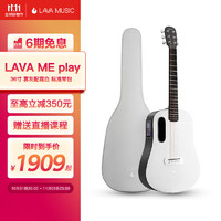 R 飞凡汽车 拿火吉他（LAVAGUITAR）LAVA ME play民谣智能吉他初学者乐器旅行电箱36寸雾灰配霜白标包