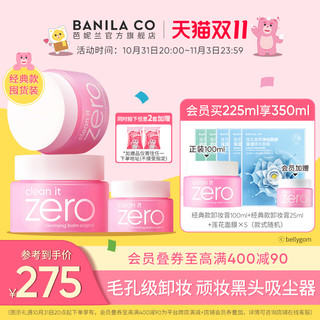 BANILA CO 芭妮兰 zero卸妆膏柔和清洁卸妆油卸妆乳正品官方旗舰店