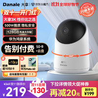 大拿3K摄像机 家用摄像头 手机远程360度监控器（500万像素 128GB存储 隐私 视频创作助手）