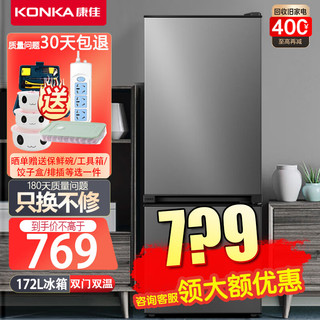 KONKA 康佳 新品家电 家用电冰箱双开门172L升两门冷藏冷冻纤薄宿舍租房小型迷你小冰箱节能省电