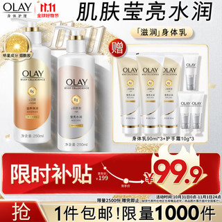 移动端、京东百亿补贴：OLAY 玉兰油 身体乳套装