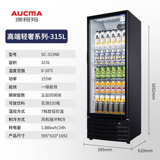 AUCMA 澳柯玛 冷藏展示柜 立式保鲜柜商用冰箱饮料冷柜啤酒柜 超市冰柜冷饮陈列柜单门大容量