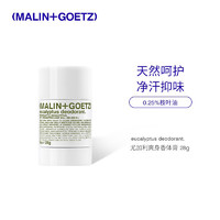 PLUS会员：MALIN+GOETZ 尤加利爽身香体膏 28g