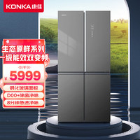 KONKA 康佳 485升变频一级能效十字对开门电冰箱 风冷无霜 星影灰高光玻璃面板BCD-485WP4JSMV