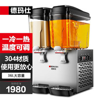 德玛仕（DEMASHI）全自动饮料机商用双缸果汁机 多功能自助餐酒店早餐用一体机 冷饮机 冷热双温喷淋款GZJ234T1