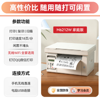 PANTUM 奔图 M6212W 黑白激光打印一体机