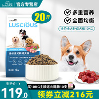 LUSCIOUS 路斯 狗粮成犬幼犬泰迪比熊金毛大狗小狗专用狗粮官方正品20斤装