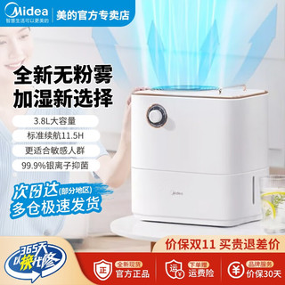 Midea 美的 无雾加湿器家用孕妇婴儿卧室客厅桌面小型净化大容量雾量 米白