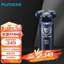 FLYCO 飞科 男士智能剃须刀FS969 刮胡刀须刨 情人-漫威黑豹IP